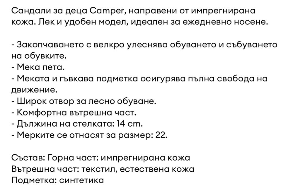 Детски сандали Camper, момче, 32 номер