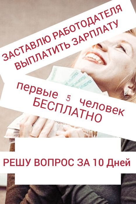 Решу вопрос с зарплатой