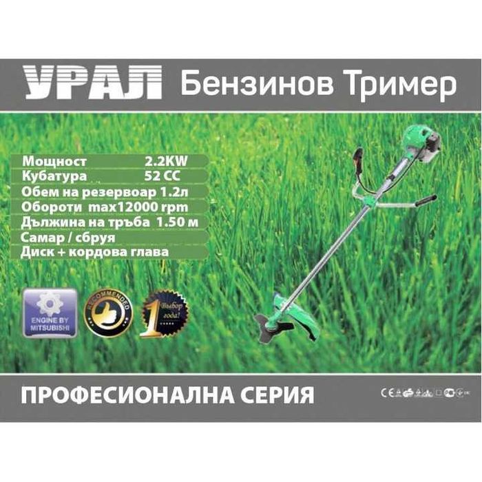Бензинов Тример за Трева Урал 52 кубика + аксесоари в комплекта