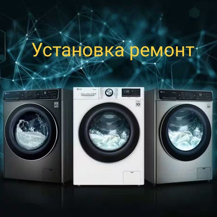 Ремонт и установка стиральных машин посудомоечных духовки