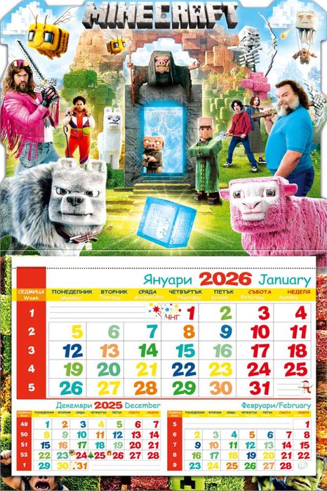 КАЛЕНДАРИ 2026 еднолистни и многолистни