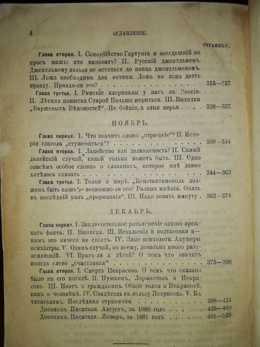 Достоевский. Дневник.