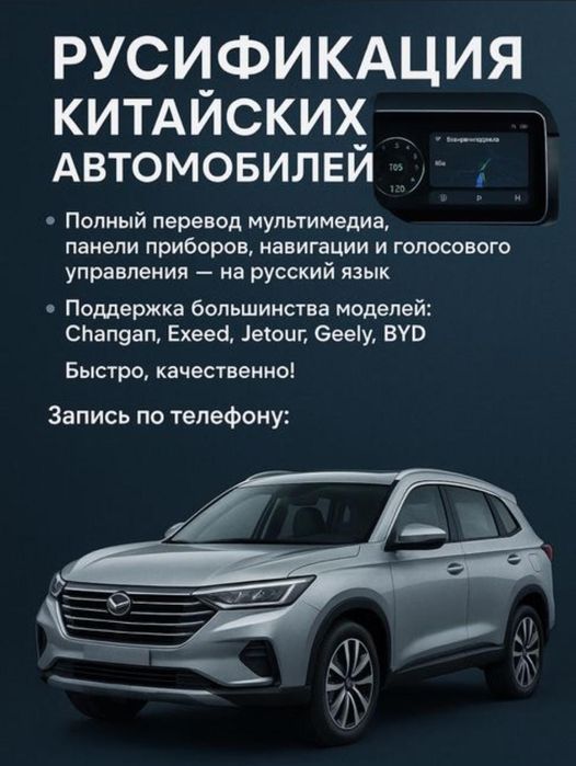 РУСИФИКАЦИЯ КИТАЙСКИХ АВТО машин русификатор панель