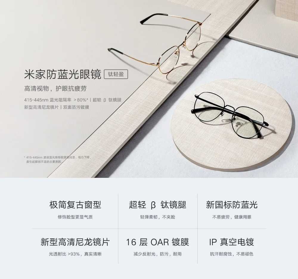 Очки для компьютера Xiaomi