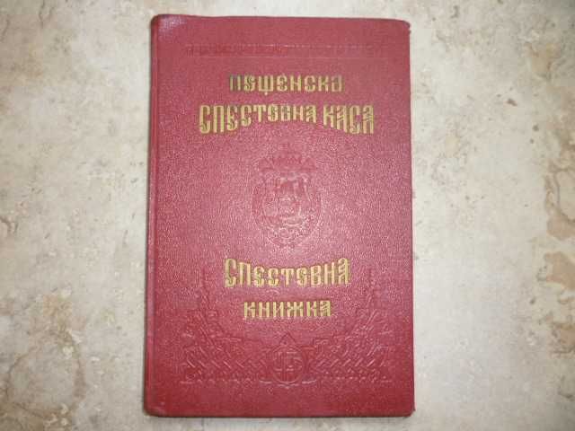 Царска Спестовна Книжка