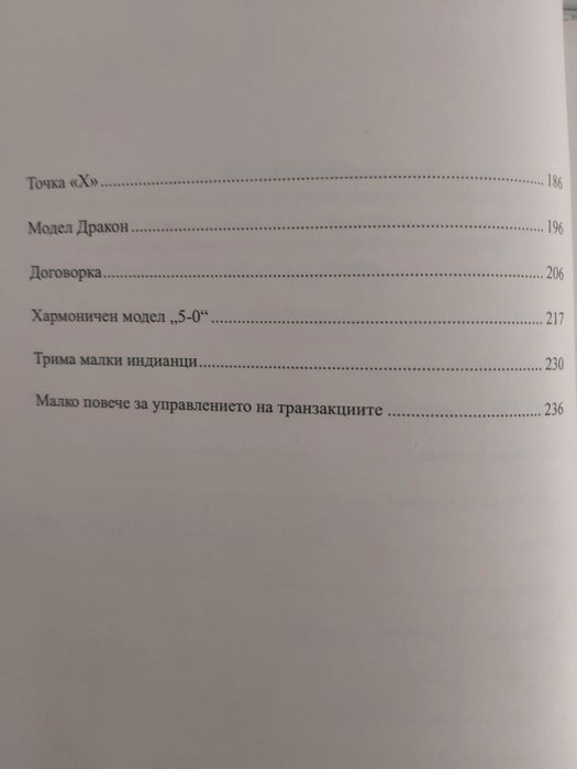 Стратегии за Forex търговия - сборник 1 и 2