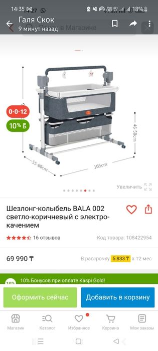 Продам шезлонг калыбель цена 50тыс