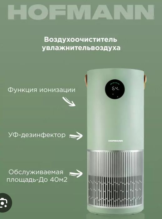 В НАЛИЧИИ!!! Продаётся абсолютно новый очиститель и увлажнитель 2в1.