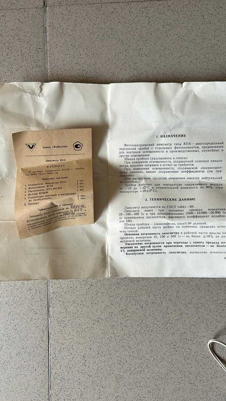 Люксометр (измеритель освещенности)