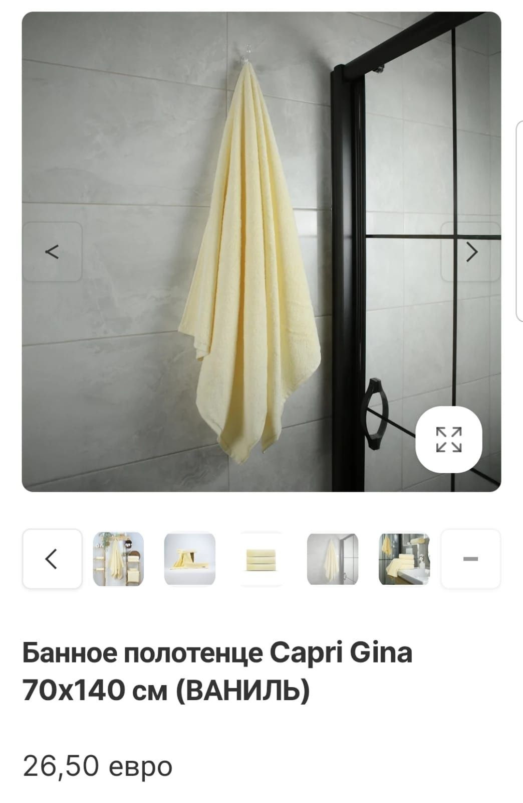 НЕМСКИ Кърпа за баня