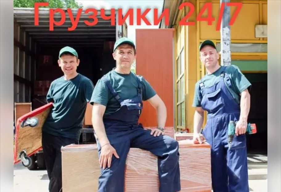 Переезды квартир и офисов — грузчики, аккуратно, недорого