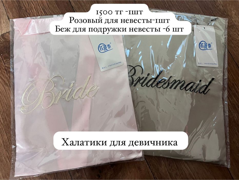 Всё для девичника