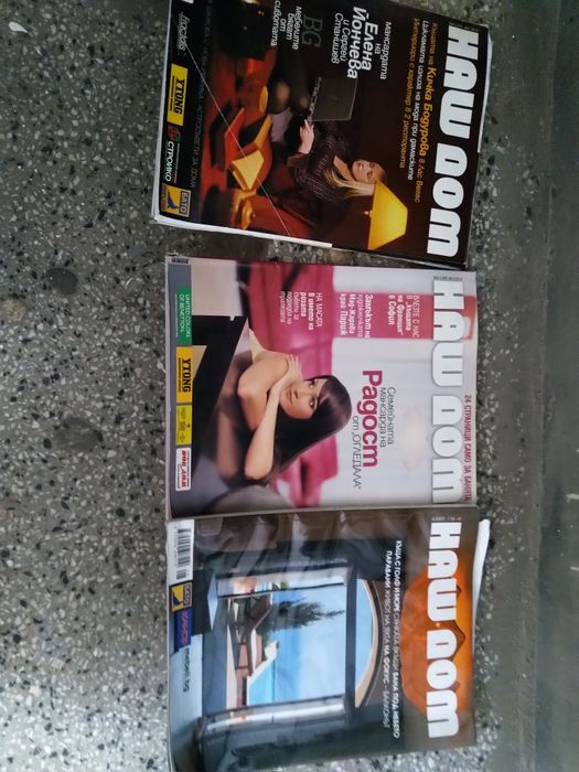 Списания Наш дом