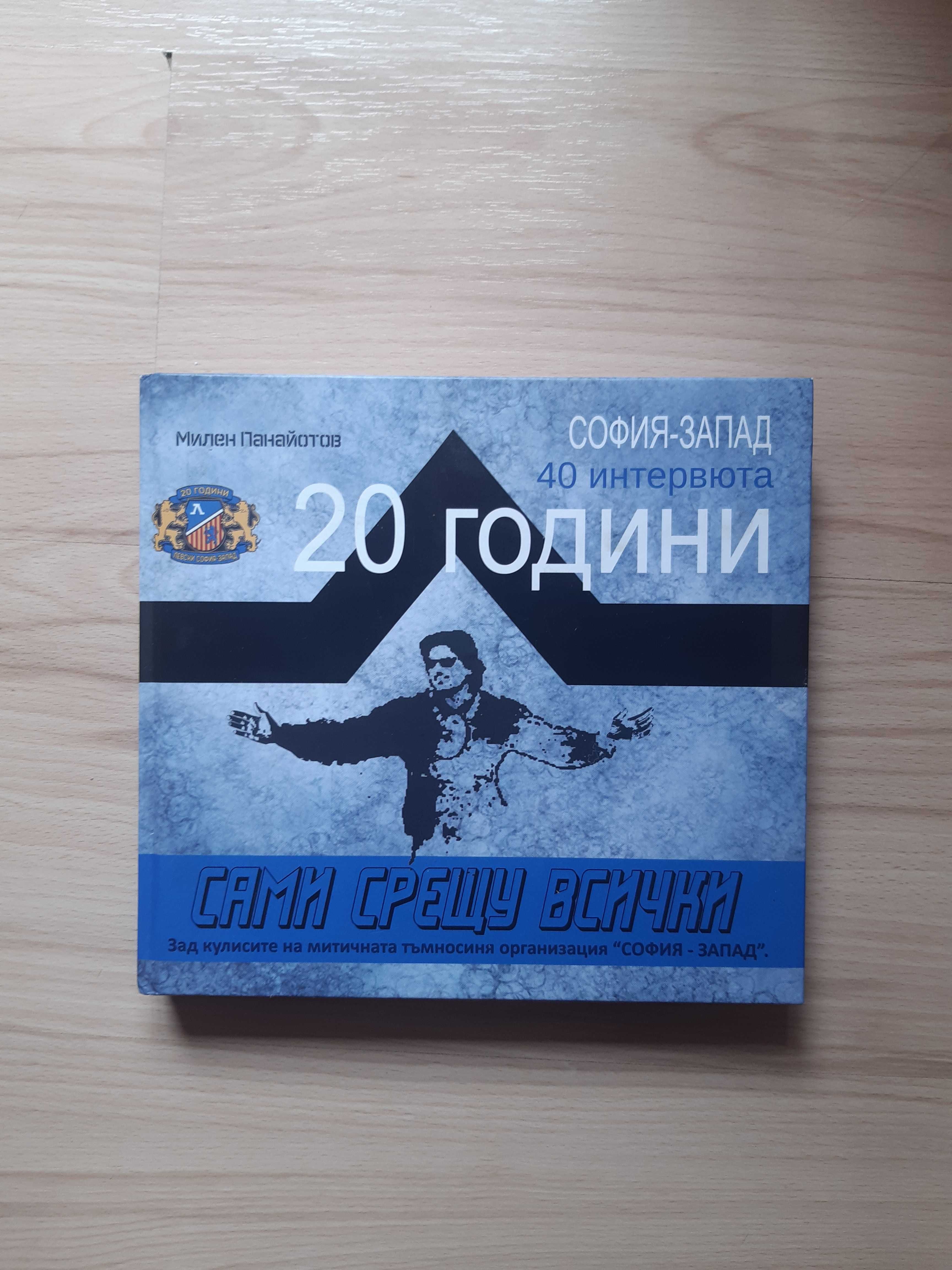 Продавам книги за футбол