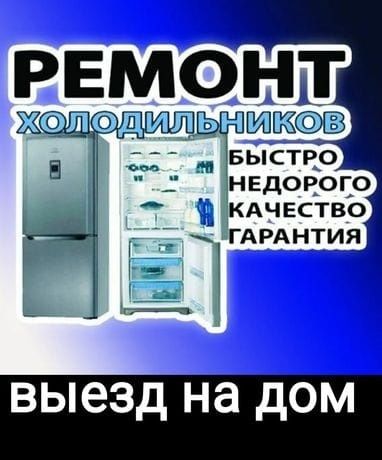 Ремонт холодильников морозильников