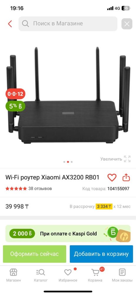 вай фай роутер