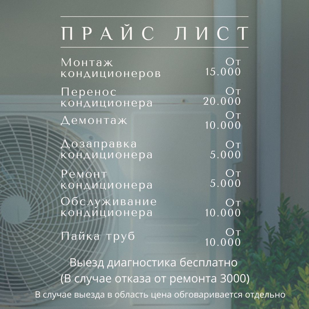 Ремонт кондиционеров,установка кондиционеров,обслуживание кондиционеро