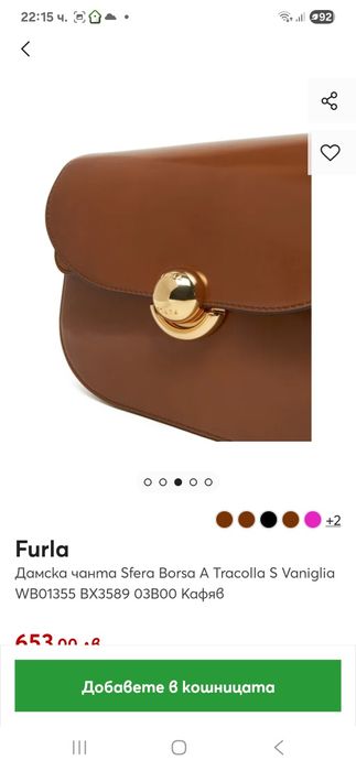 Дамска чанта Furla