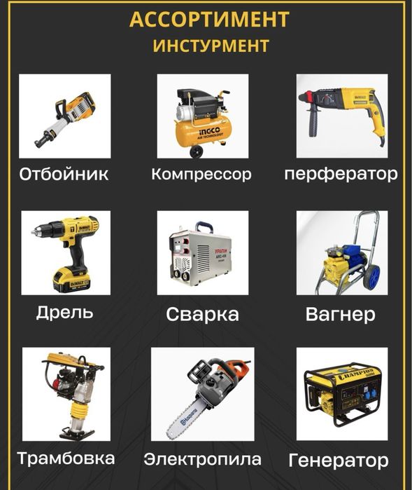 Прокат & Инстурмент