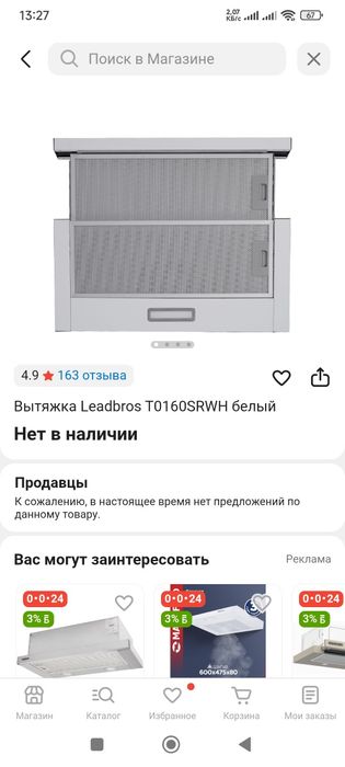 Продам вытяжку кухонную Leadbros.