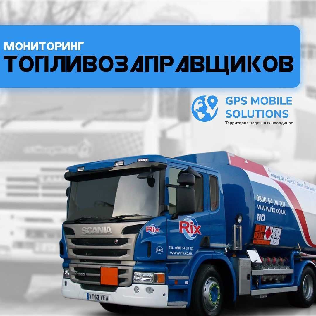 Установка датчика топлива, GPS трекер по всему КЗ