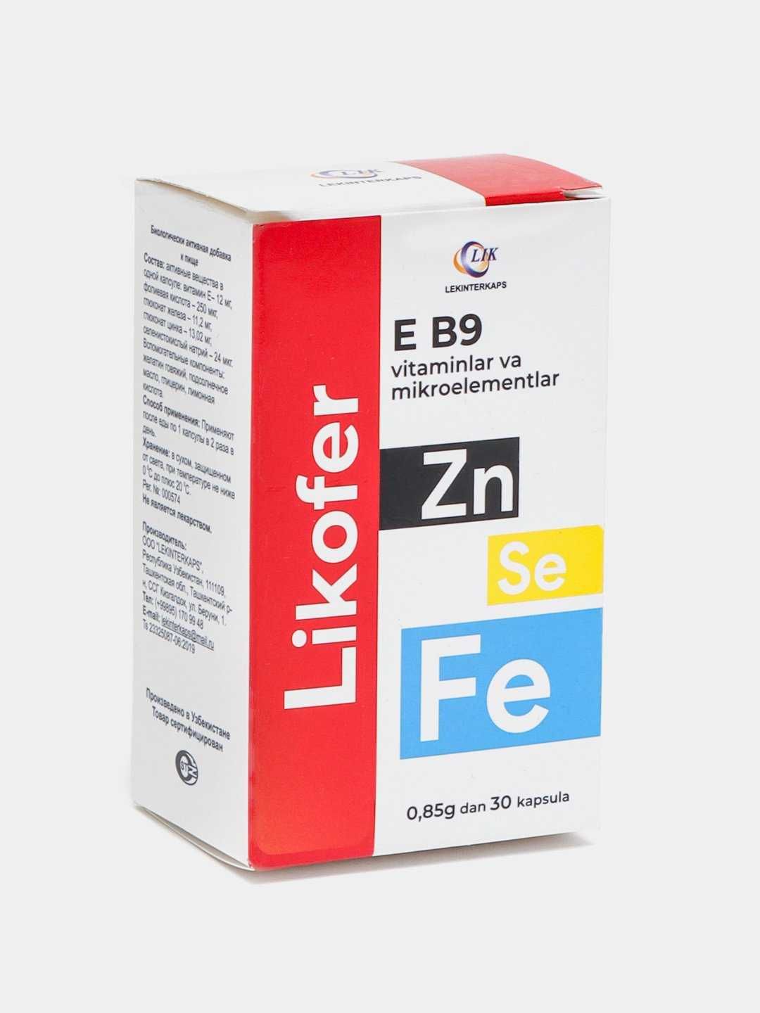 Витаминный комплекс. Ликофер с витаминами E B9 Zn Se Fe 30 капсул.