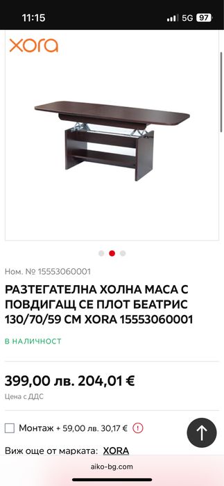 Холна маса с повдигащ механизъм