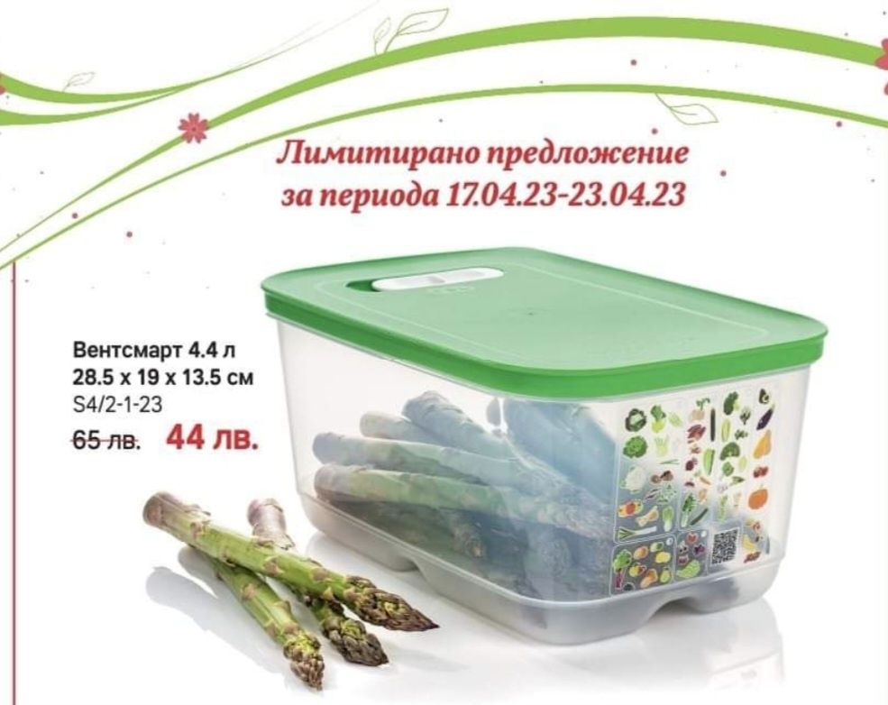 Tupperware- за всеки дом и всеки ден