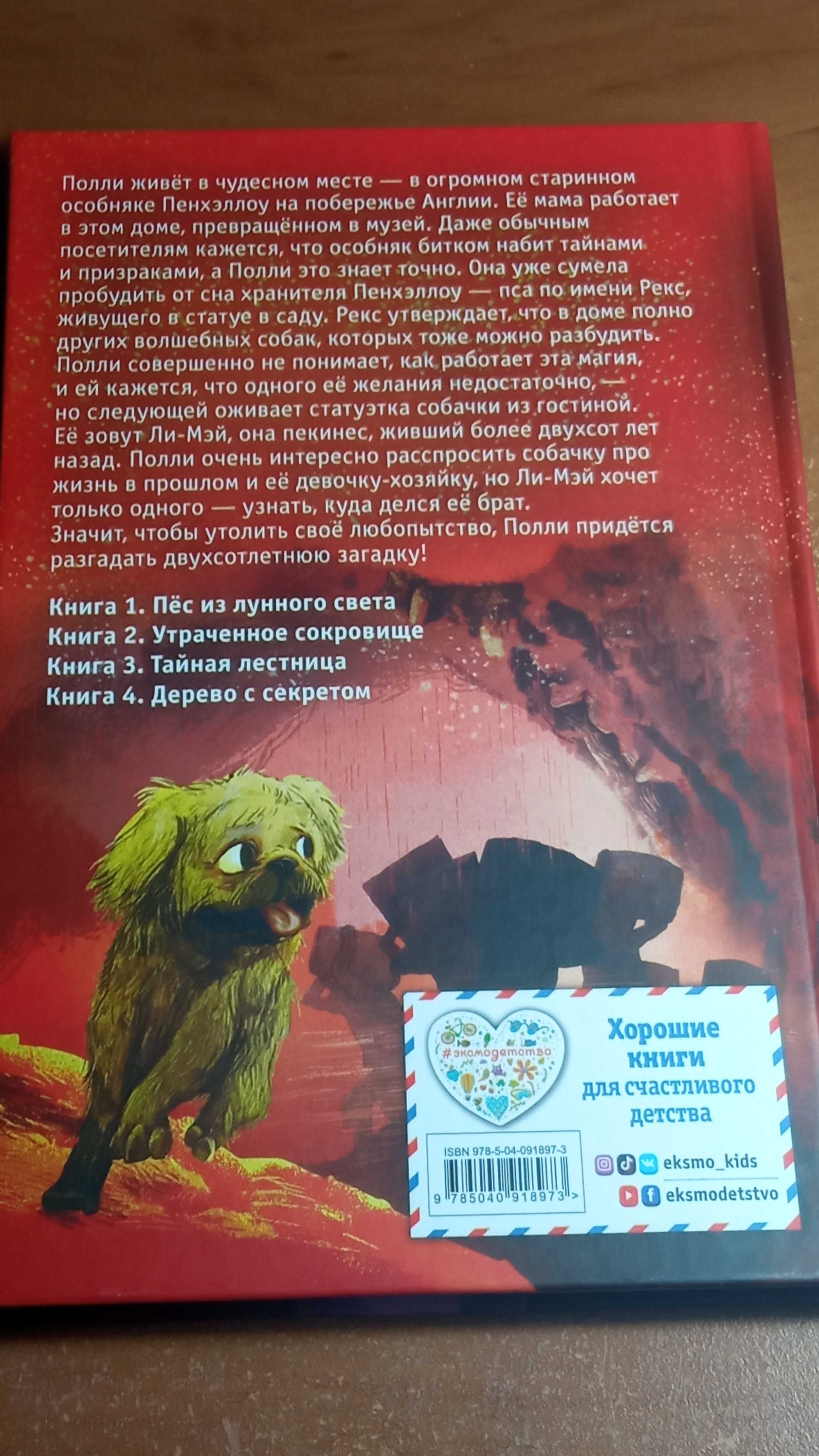 Книги Хранитель Пенхэллоу