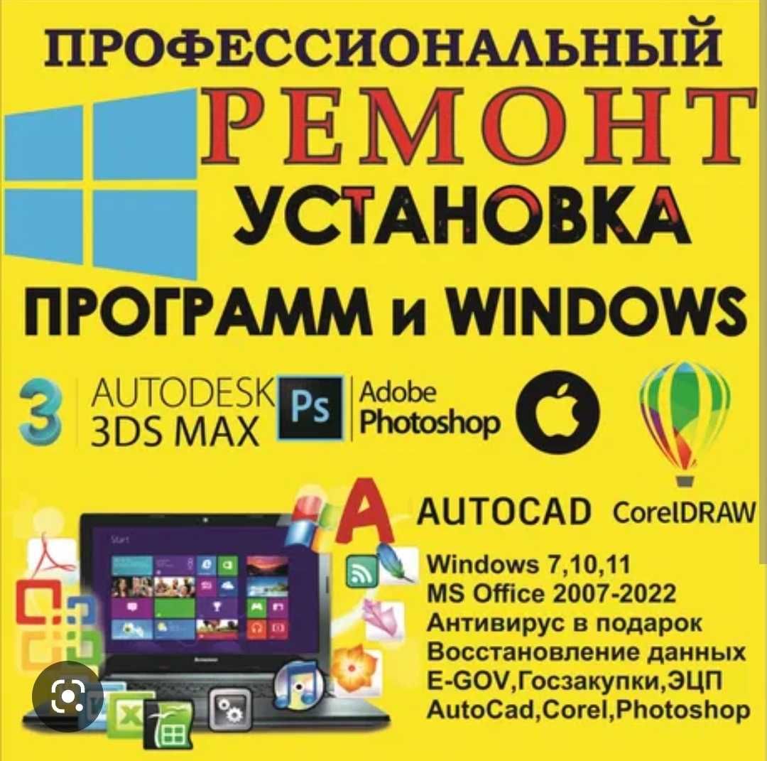 Программист| Установка Windows | Ремонт Компьютеров Ноутбуков | Выезд