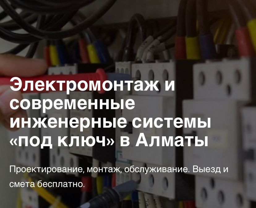 Электромонтажные работы