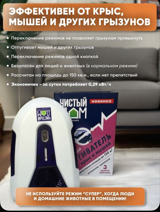 Отпугиватель Чистый дом от грызунов и других насекомых
