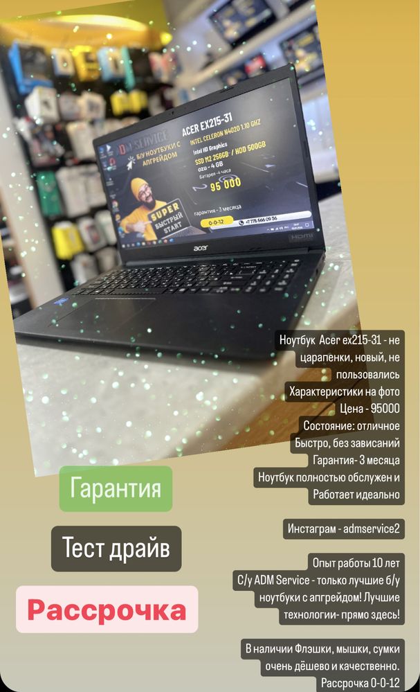 Ноутбук Acer по 7920 в месяц