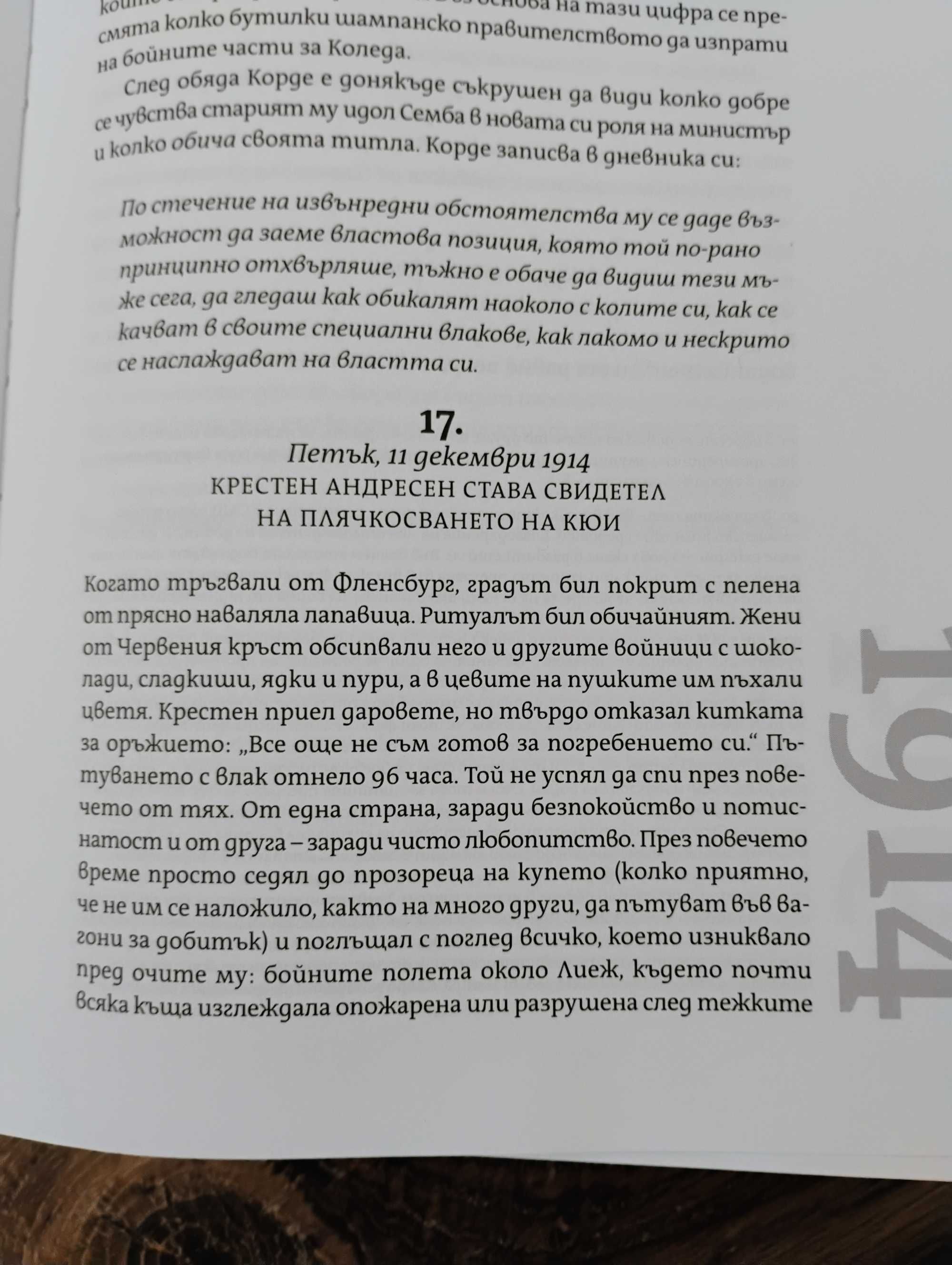 Битката-красота и печал