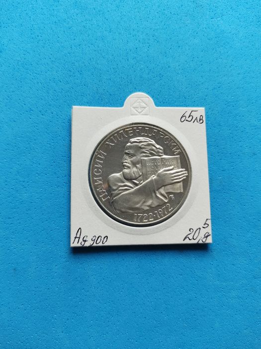 Сребърни юбилейни монети за колекция