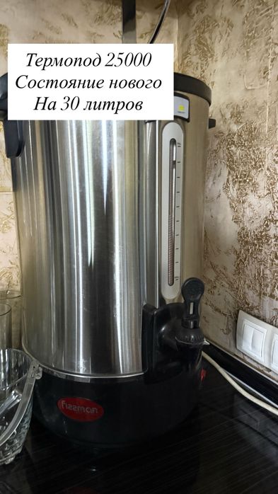 Термопот на 30 л