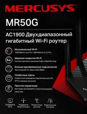 Mercusys MR50G гигабитный Wi‑Fi роутер AC1900 Доставка бесплатная