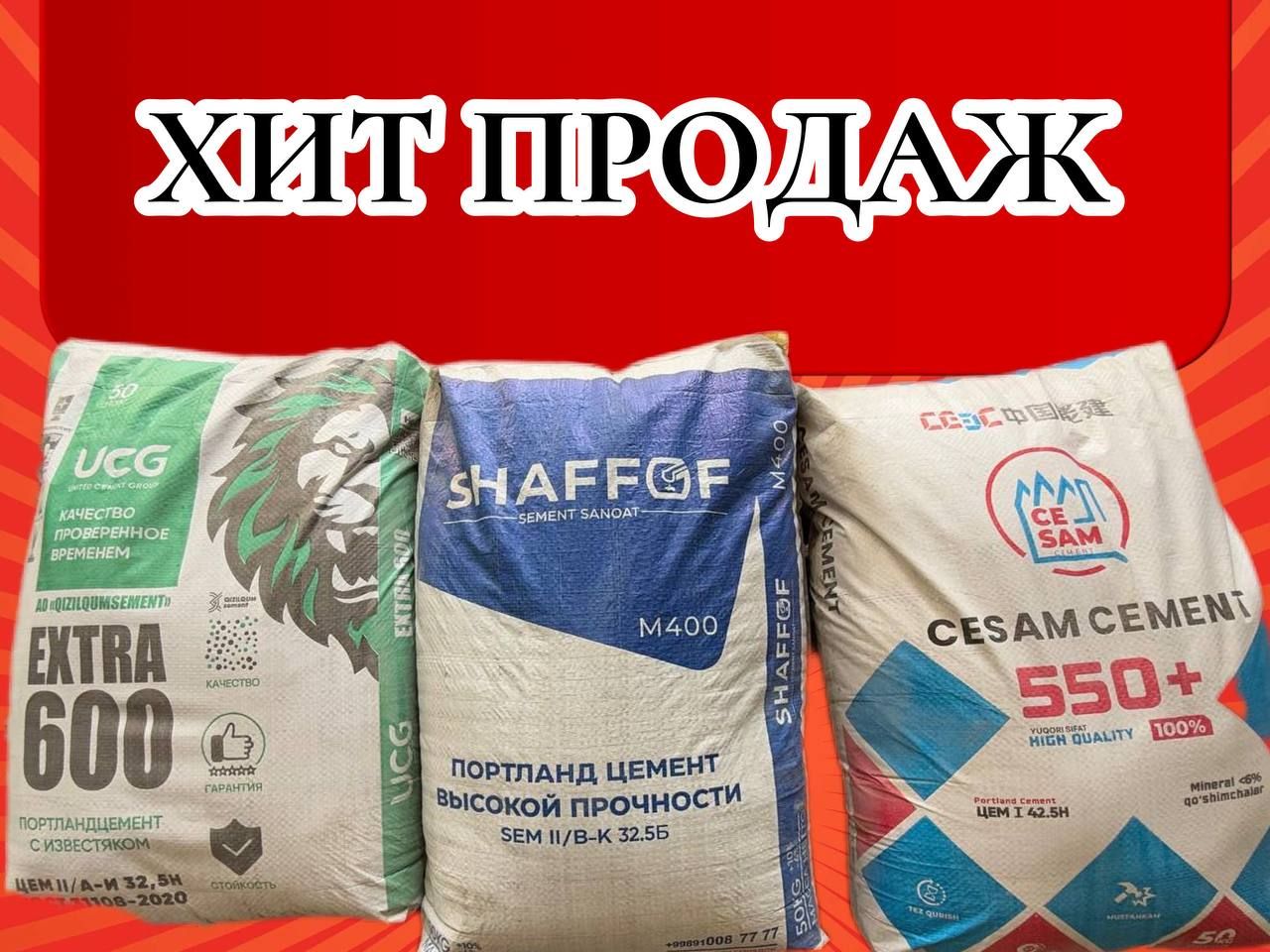 Цемент AXANGARAN 400 марка с бесплатной доставкой