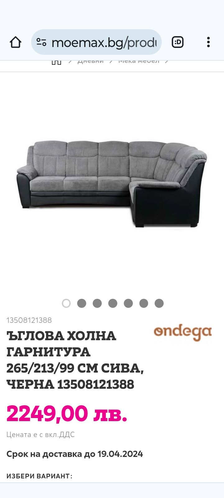 Продаван диван втора употреба