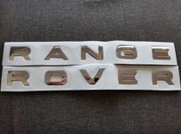 сребристи надписи за Рейндж Роувър / Range Rover