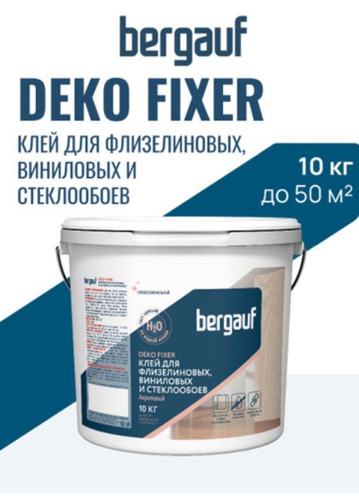 Клей Bergauf Deko Fikser для стеклообоев, готовый к применению.