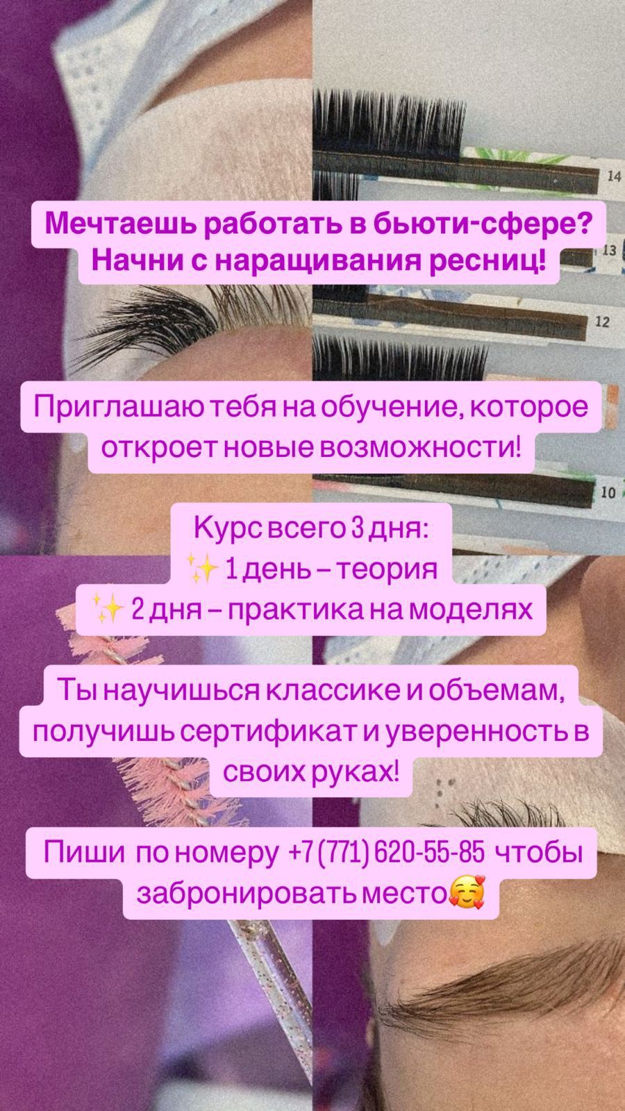 Обучение наращивания ресниц