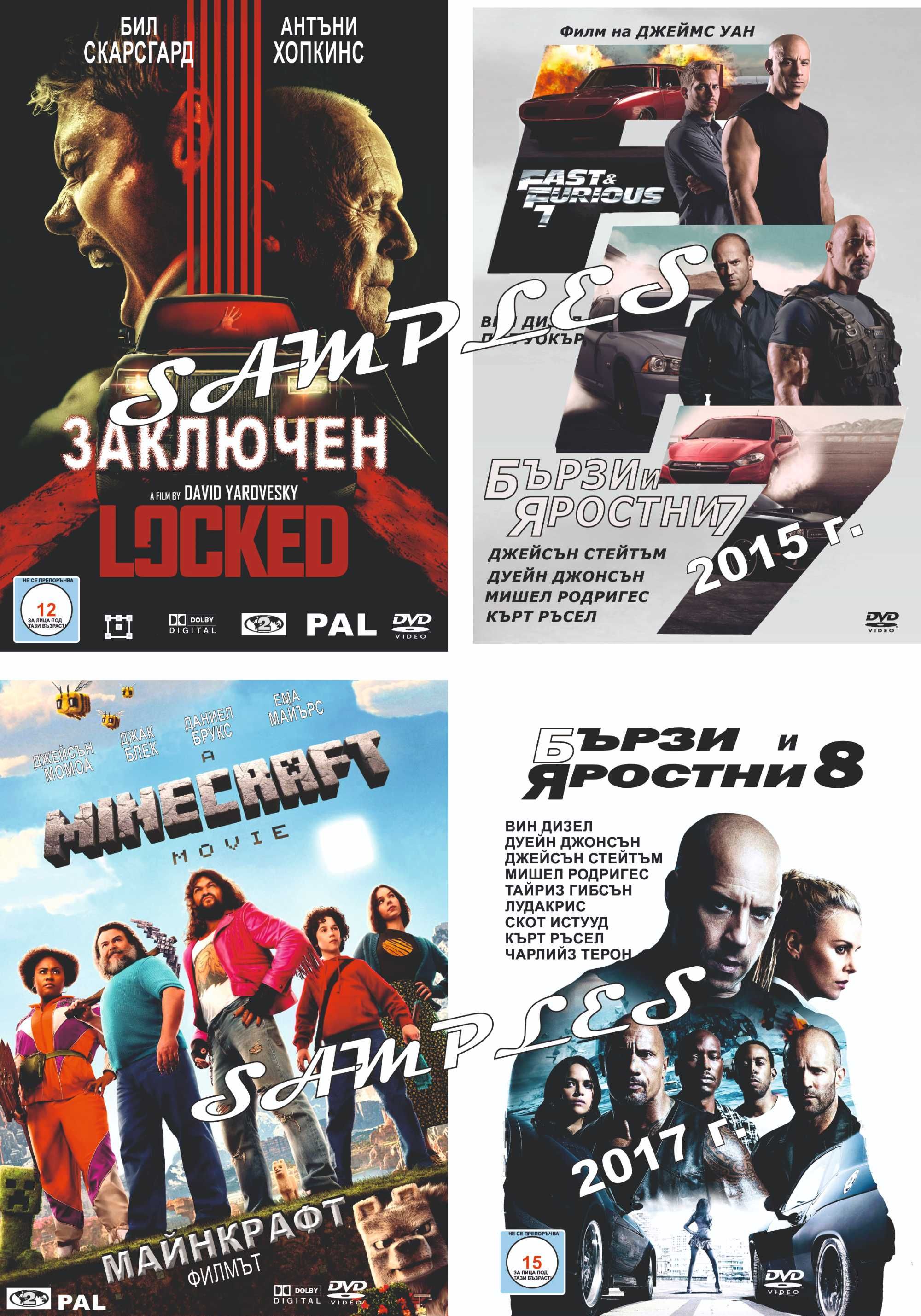 Най-новите ДВД филми !!!