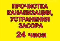 Чистка труба,Прочистка канализация,очистка канализации труба,Сантехник