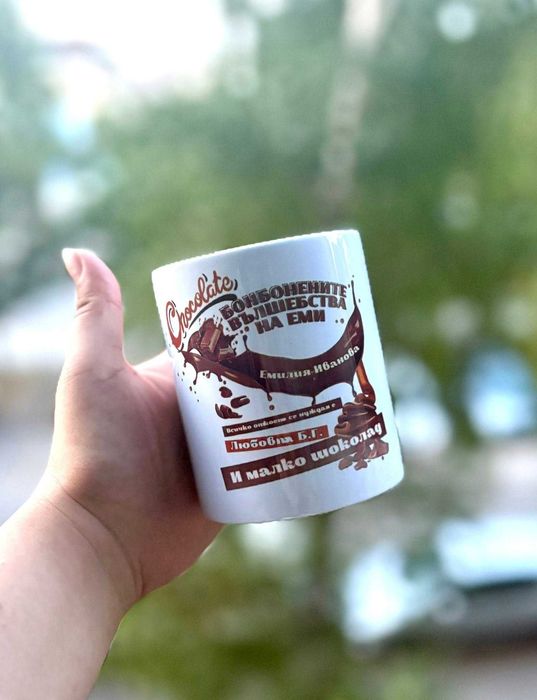 Чаши за подарък – сублимация, индивидуален дизайн