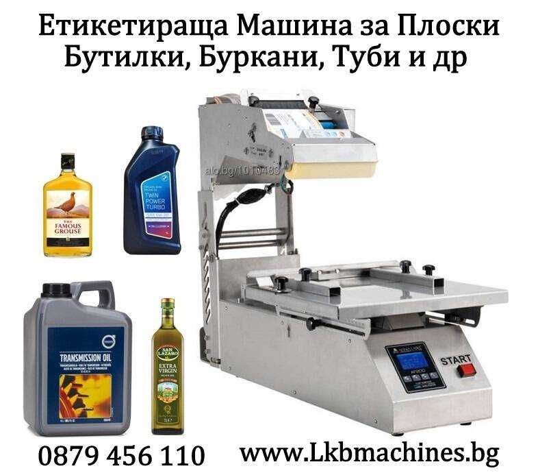 ЕТИКИРАЩА Машина-ДАТА и Партида.Дозиращи  машини