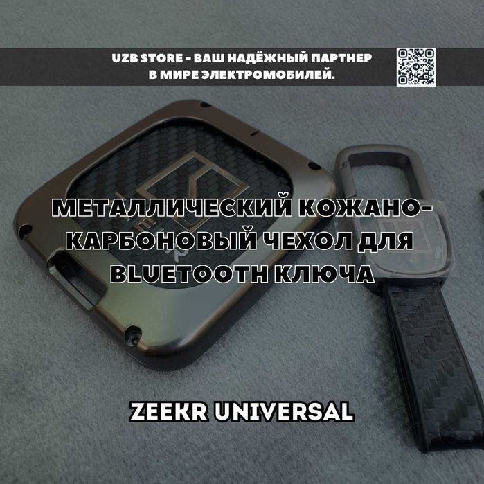 Zeekr bluetooth chexol | Металлический кожа-карбоновый чехол ключа.