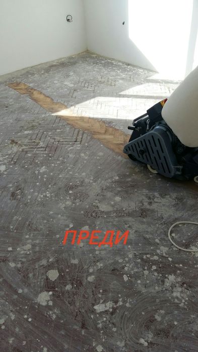 Безпрахово циклене на паркет и дюшеме - Пазарджик