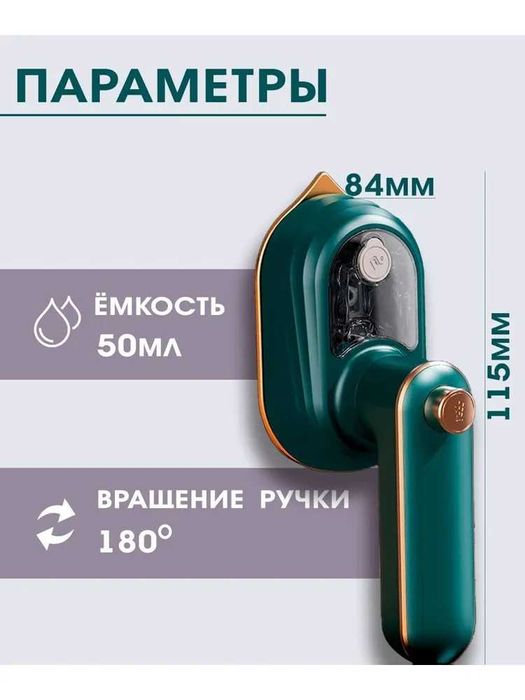 Утюг дорожный / мини-утюг для путешествий / отпариватель