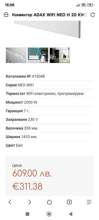 Конвектор ADAX WiFi NEO H 20 KWT WHITE